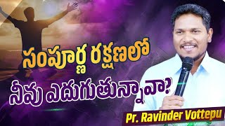 Are You Growing In Absolute Salvation? | Short Sermon | Pastor. Ravinder Vottepu