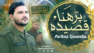 New Qasida | Parhna Qaseda | Ali Sher e Khuda |  Muhammad Tauqir | B Records