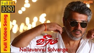 Nallavannu Solvaanga | Full Length Video Song | Veeram | Thala Ajith's | Tamanna | DSP
