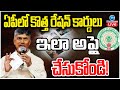 LIVE: CM Chandrababu | New Ration Cards in AP | ఏపీలో కొత్త రేషన్ కార్డులు ఇలా అప్లై చేసుకోండి! |ZEE