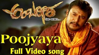 Ambareesha - Poojyaya Full Song Video | Darshan Thoogudeepa, Rachita Ram, Priyamani, Dr Ambarish
