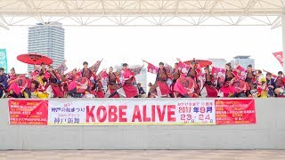 [4K]岡山うらじゃ連 我矢桜　KOBE ALIVE2017 メリケンAnnversary Stage