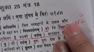 Rig Veda Mandal 1 Sukt 25 Mantra 18