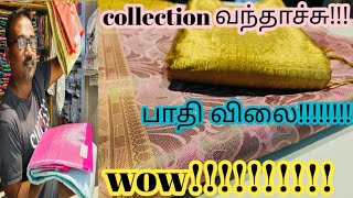 புது collection வந்தாச்சு எல்லாமே wholesale விலை don't miss it!!!!!