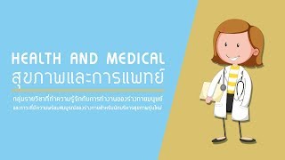 MU010 - การจัดการสาธารณภัย...ใคร ๆ ก็ต้องรู้