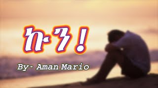 ኩን! Best Eritrean Motivational video. By- Aman Mario