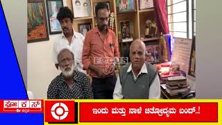 ಇಂದು ಮತ್ತು ನಾಳೆ ಚಿತ್ರೋದ್ಯಮ ಬಂದ್..!