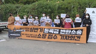 대학등록금 반환 집단소송…환불 움직임 확산할까 / 연합뉴스TV (YonhapnewsTV)