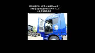 Foton Daimler Auman GTL 6 series heavy truck crossover version 460 horsepower 6X4 tractor