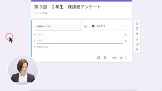 ［Japan］保護者アンケートの配布~集計作業を Google フォームで一元化（校務でのGoogle for Educationの活用）