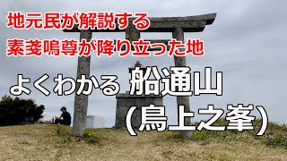 [船通山訪問ガイド] 船通山(鳥上之峯)を地元民が解説。よくわかる船通山(鳥上之峯)