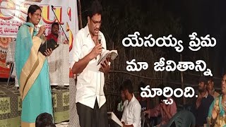 యేసయ్య మా జీవితాన్ని రూపాంతర పరిచారు.