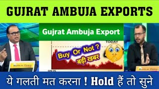 Gujarat ambuja export share | gujarat ambuja exports share latest news🔥gujarat ambuja exports share