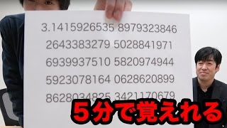 ５分で円周率を１００桁覚える方法が凄すぎる