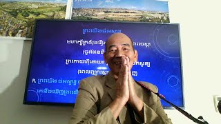 Rev Nareth May Preaching In Khmer: ការជំនុំជំរៈលោកីយ៍នៅថ្ងៃចុងក្រោយ