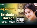 Sri Chakradarege - Lyrical Video | Swathi Muthu | Sudeep | Meena | K.S.Chithra | V.Nagendra Prasad