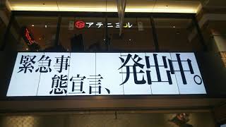 福岡県の緊急事態宣言　エヴァンゲリオン風　大型モニター2021/05/12