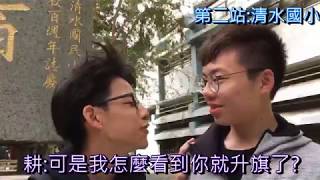 惠文高中環遊台中:404  2019台中非去不可景點組