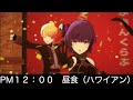 【プロセカ】年越しはハワイで過ごす星乃一歌、桃井愛莉、青柳冬弥、天馬司、朝比奈まふゆ