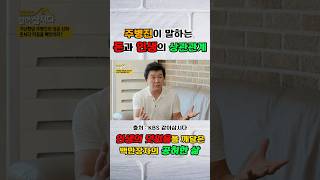 인생에서 진짜 중요한 것은 뭘까? #shorts #주병진