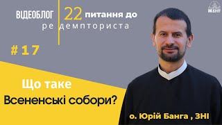 Що таке Вселенські собори?