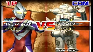 【大怪獣バトルウルトラコロシアム】ウルトラマンティガvsキングジョー  Ultraman Tiga vs King Joe Daikaiju Battle Ultra Coliseum DX