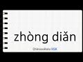 How to Say main point in HSK Chinese