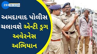 Ahmedabad Police to undertake special anti-drug awareness campaign | Zee News