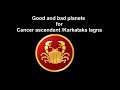 secret of good and bad planets for cancer ascendant karkataka lagna