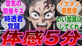 鬼滅の刃刀の鍛冶里編7話をみてドキドキが止まらないみんなの反応集【鬼滅の刃】【刀鍛冶の里編】【時透無一郎】