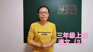 简练精辟！听老师三言两语给你分析“够”字，包你一学就会！