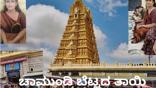 Chamundi Hills/ ಚಾಮುಂಡಿ ಬೆಟ್ಟದ ತಾಯಿ / ಮೈಸೂರಿನ ಮಹಾರಾಜರ ಆರಾಧ್ಯ ದೈವೆ / ಚಾಮುಂಡೇಶ್ವರಿ/