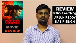Adithya Varma Movie Review | Dhruv Vikram | Gireesaaya | E4 Entertainment