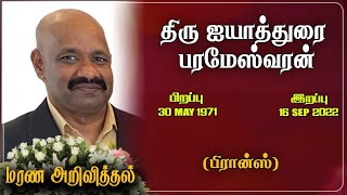 Mr Iyathurai Parameswaran​ | RIP | Karaveddy | France | Marana arivithal | Death announcement |