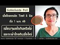 เมื่อไทยยกเลิก test u0026 go 1 พค เพื่อนๆพอใจกันหรือยัง และจะเข้าไทยกันเมื่อไหร่ gonoguide poll