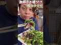 【天然】鰹の炭火焼きがうまい！　 瀬戸内海　 seafood fish fisherman 漁師　 まかない　 魚