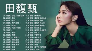 田馥甄 Hebe Tien -  田馥甄歌曲合集 2021  - Best Songs Of Hebe Tien 2021   2021 流行 歌曲 田馥甄 ✔✔