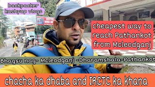 Bhagsunag- Mcleodganj - Dharamshala - Pathankot || chacha ka dhaba and IRCTC ka khana