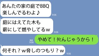 【LINE】旅行中にうちの庭で勝手にBBQをしたママ友の旦那が亡くなった…その理由があまりにも恐ろしいもので…