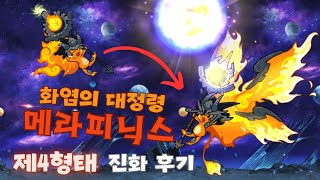 14.1 업데이트 신규 4단 진화 캐릭터 화염의 대정령 메라피닉스 후기 / 냥코대전쟁