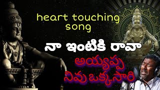 Pochaiya Sentimental Ayyappa songs - Ram Good Anna - pochaiya Songs - Manikanta Audios