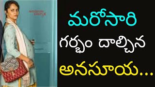 మరోసారి గర్భందాల్చిన అనసూయ..| Latest News About Anchor Anasuya | Cinema Topic