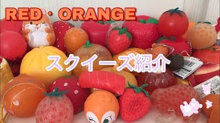 RED・ORANGEのスクイーズ紹介[無言😕][オルゴール◎]