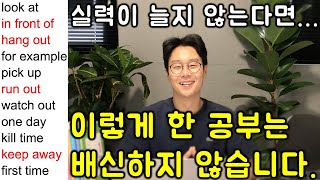 초보 영어 실력 가장 빠르게 올리는 방법 @4강 (친절한 대학 정주행 596편)