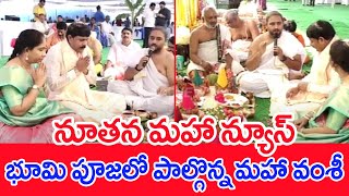 నూతన మహా న్యూస్ భూమి పూజలో పాల్గొన్న మహా వంశీ | MD Marella Vamsi Krishna at Bhumi Puja Ceremony