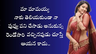 అందరూ వినాల్సిన కథ | Telugu stories | Telugu kathalu | Neha Telugu stories