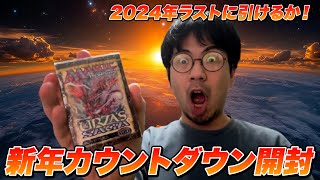 【MTG】2025年カウントダウン配信！！今年を振り返りながら