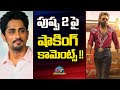 Siddharth Shocking Comments on #Pushpa2..! | Allu Arjun | Sukumar | NTV ENT