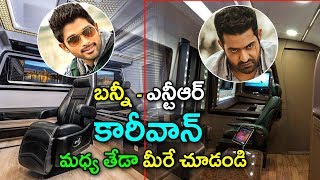 బన్నీ - ఎన్టీఆర్ కారీవాన్ మధ్య తేడా మీరే చూడండి | #ntr|Alluarjuntollywoodnews| TFI MEDIA