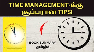 168 Hours Book summary in Tamil | நேரத்தைச் சரியாகப் பயன்படுத்தலாம் ! Book Review - தமிழ் | Podcasts